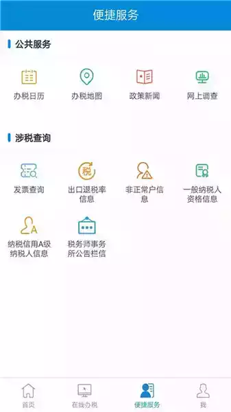 新疆税务电子税务局app 截图