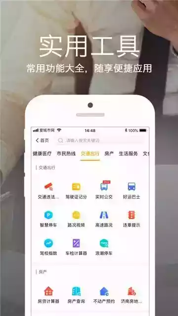 济南爱城市网app老版本 截图