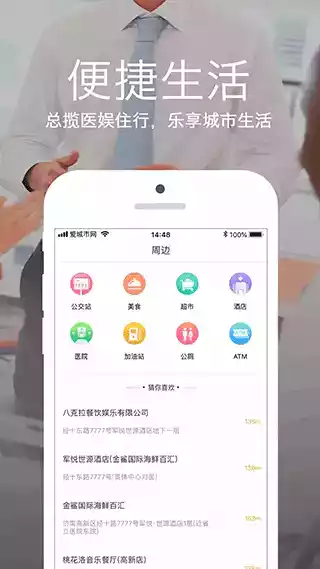 济南爱城市app官网 截图