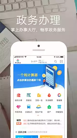 济南爱城市app官网 截图