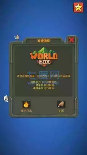 世界盒子2023最新版全部解锁 截图