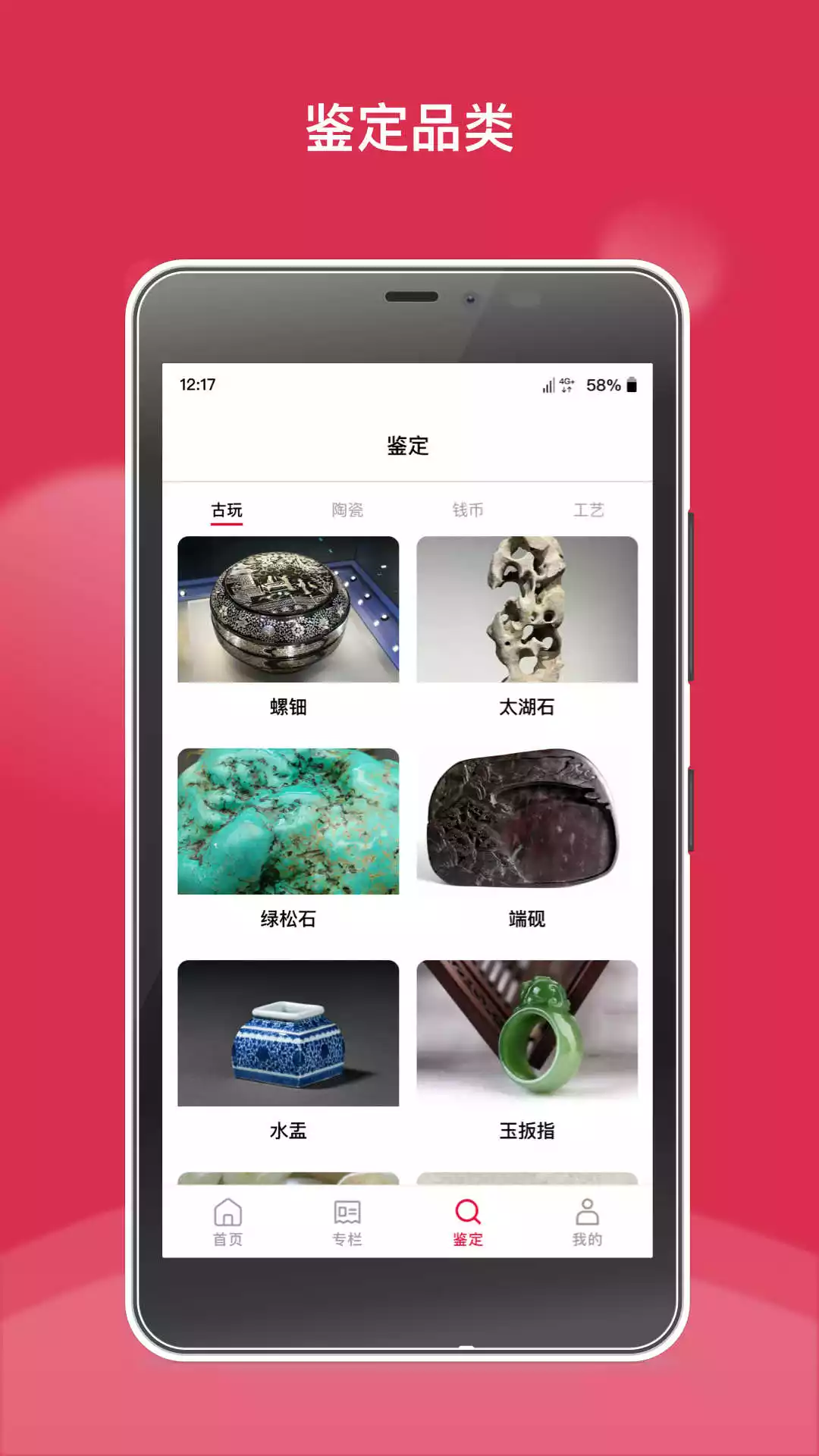 中币钱币古玩收藏app 截图