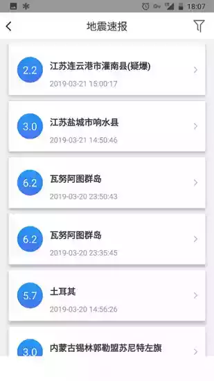 中国官方地震预警软件 截图