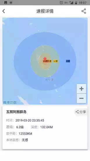 中国官方地震预警软件 截图
