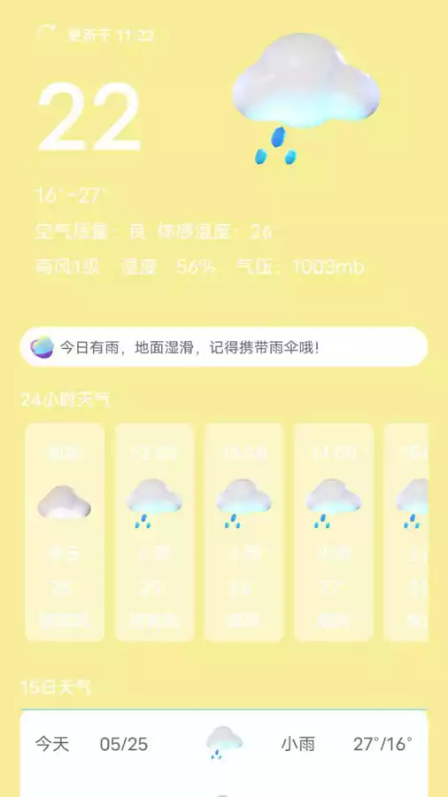 芭蕉天气app 截图