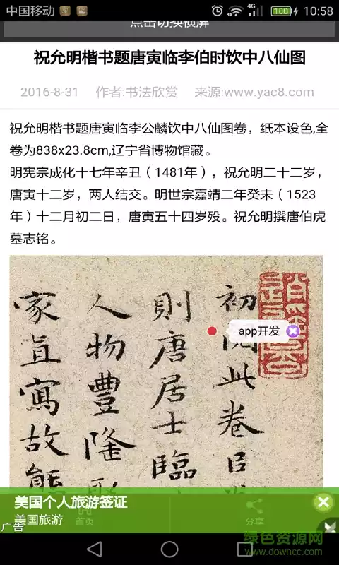 中国书法网 截图