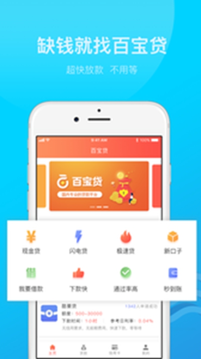 宜信普惠app官网 截图