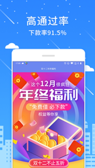 宜信普惠app官网 截图