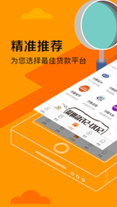 易贷中国app官方 截图