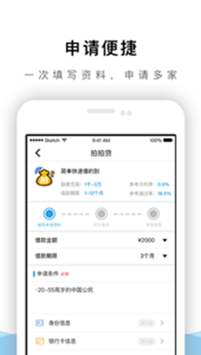 海南宜信普惠app 截图