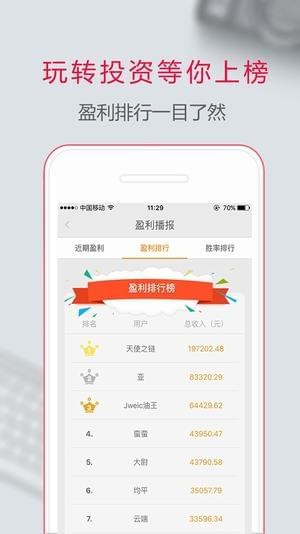 东方财富app手机版 截图