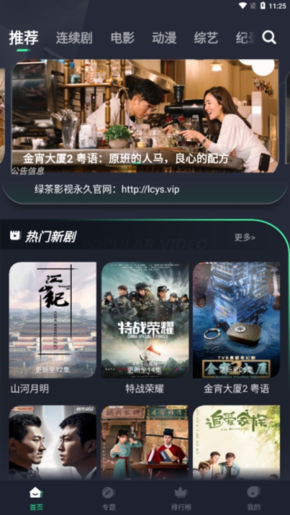 蓝狐影视app免费官方 截图