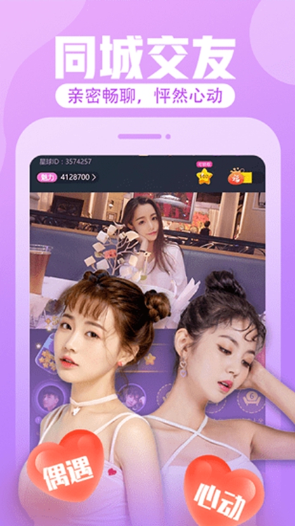 妖精直播app应用ios 截图