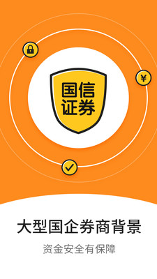 国信港股开户app 截图