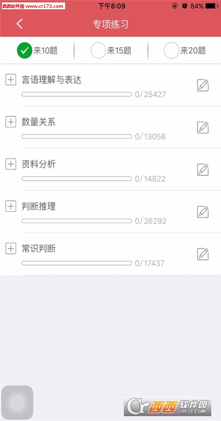 广东公务员资料大全app 截图