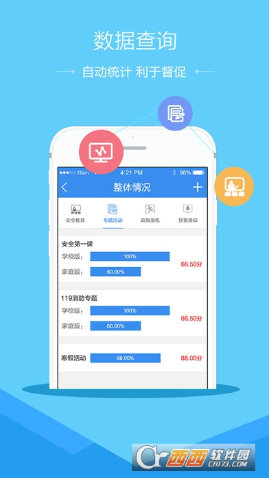 中国安全教育平台app(登录账号) 截图