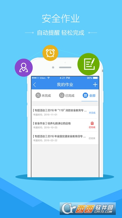 中国安全教育平台app(登录账号) 截图