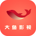 大鱼影视官网app2020