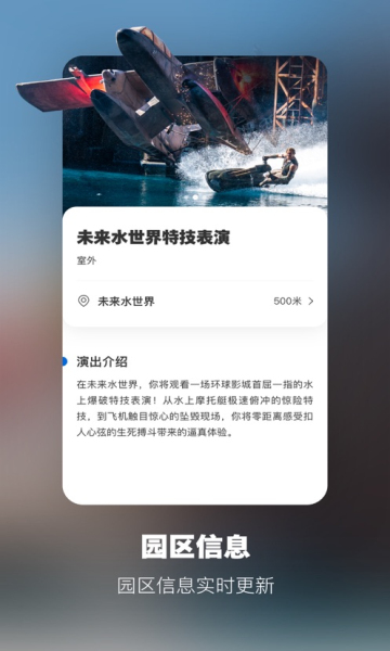 北京环球度假区app 截图