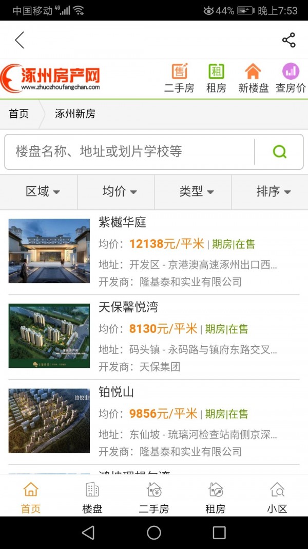 涿州房产网 截图