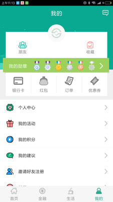 陕西信合app 截图