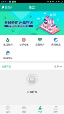 陕西信合app 截图