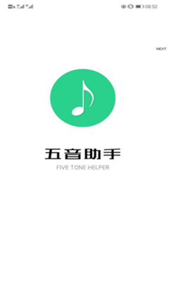 五音助手app官网 截图