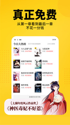 七猫小说app免费 截图