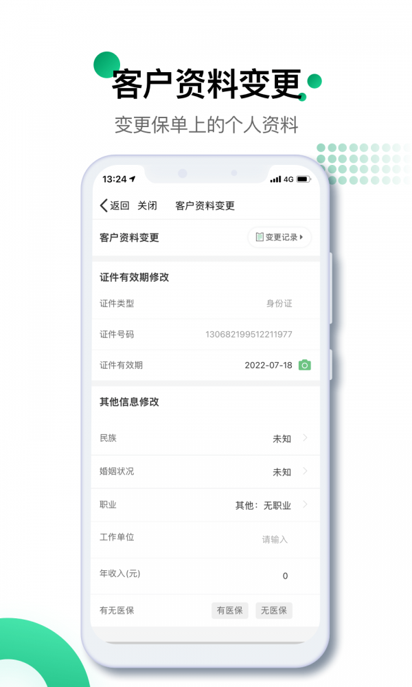 中国寿险app 截图
