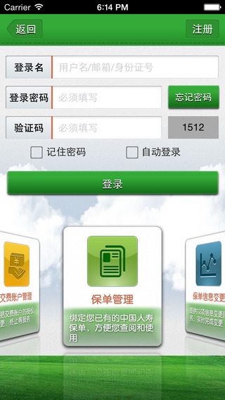 中国寿险app 截图