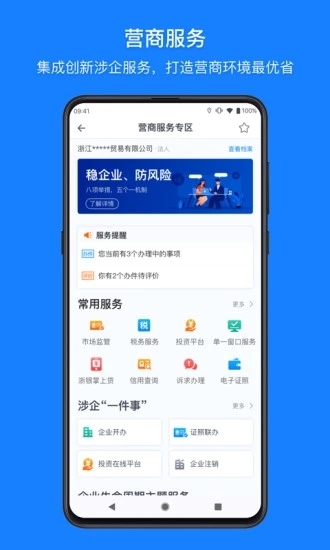 浙江办app官网 截图