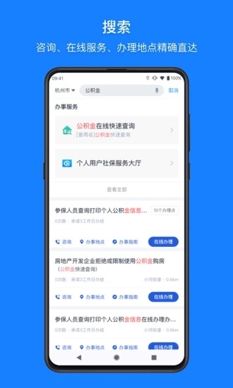 浙江办app官网 截图