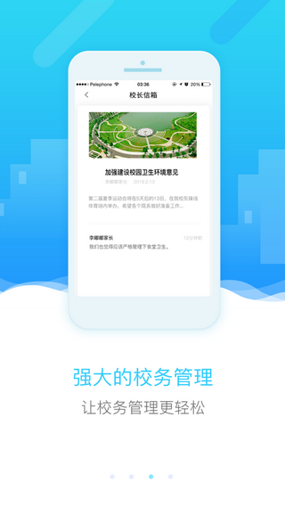 四川和教育app 截图