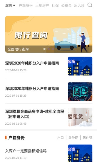 深圳本地宝app安卓版 截图