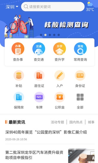 深圳本地宝app安卓版 截图