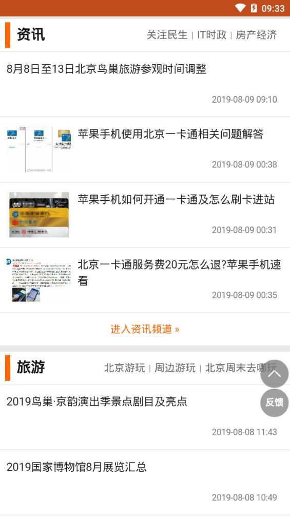 北京本地宝app官方 截图