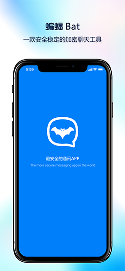 蝙蝠app聊天 截图