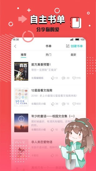 长佩文学app 截图