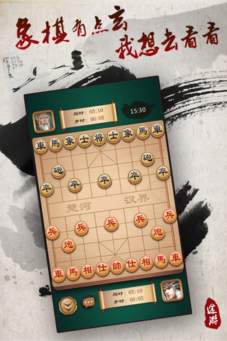 官方正版中国象棋 截图