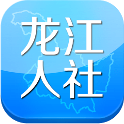 黑龙江人社app 2.2