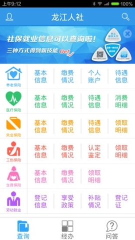 黑龙江人社app 截图