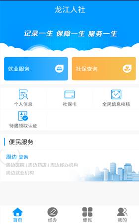 黑龙江人社app 截图