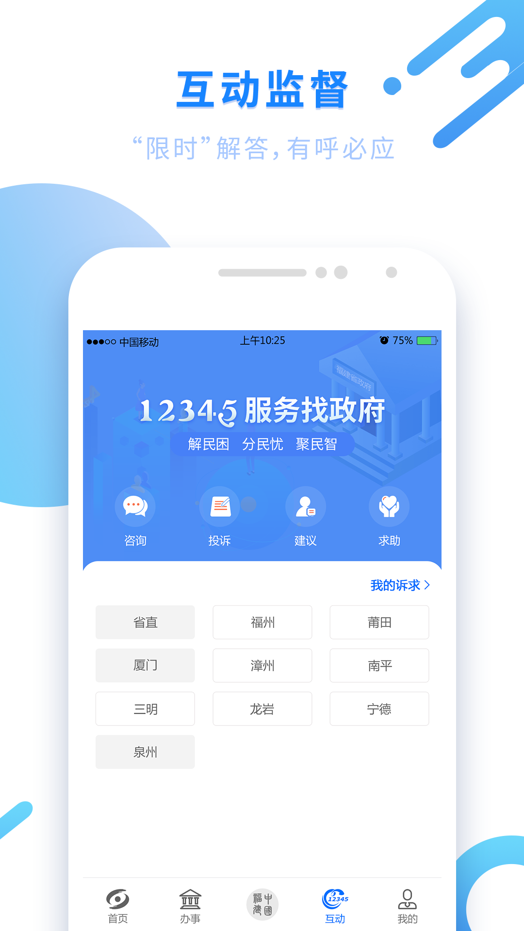 闽政通app官方 截图