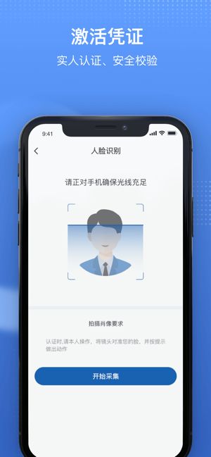 中国医保服务平台安卓版 截图