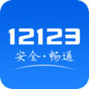 交管12123官网app最新 v1.1.16
