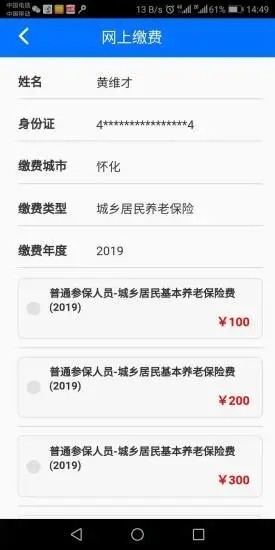 湖南社保app官方 截图
