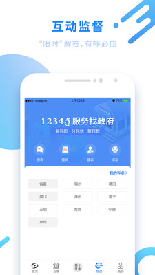 闽政通app八闽健康码 截图