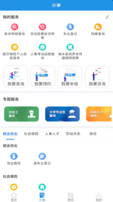 四川人社app 截图
