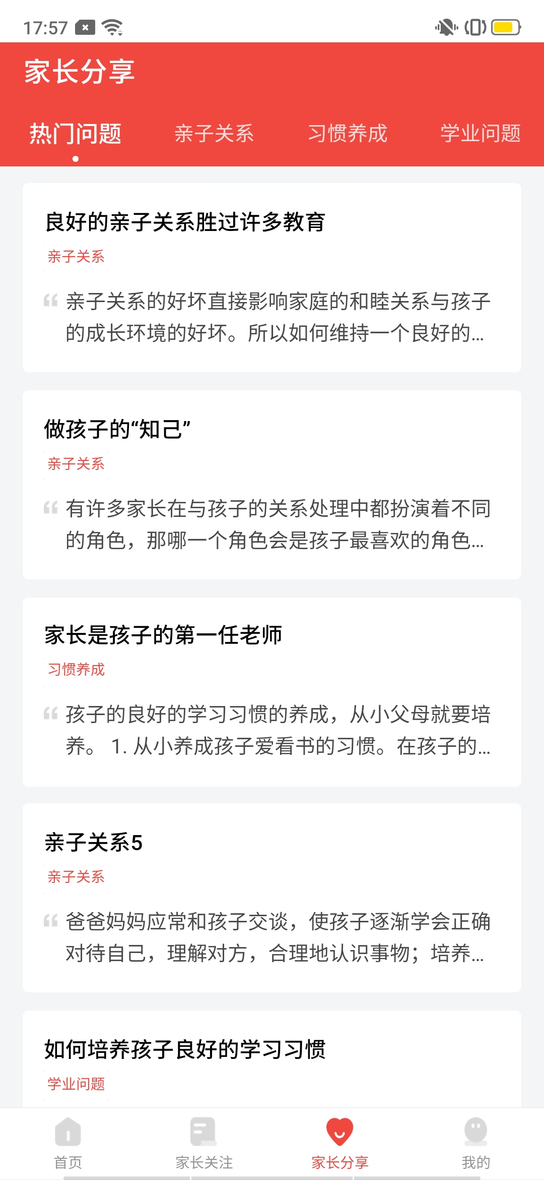 惠家教app官方 截图