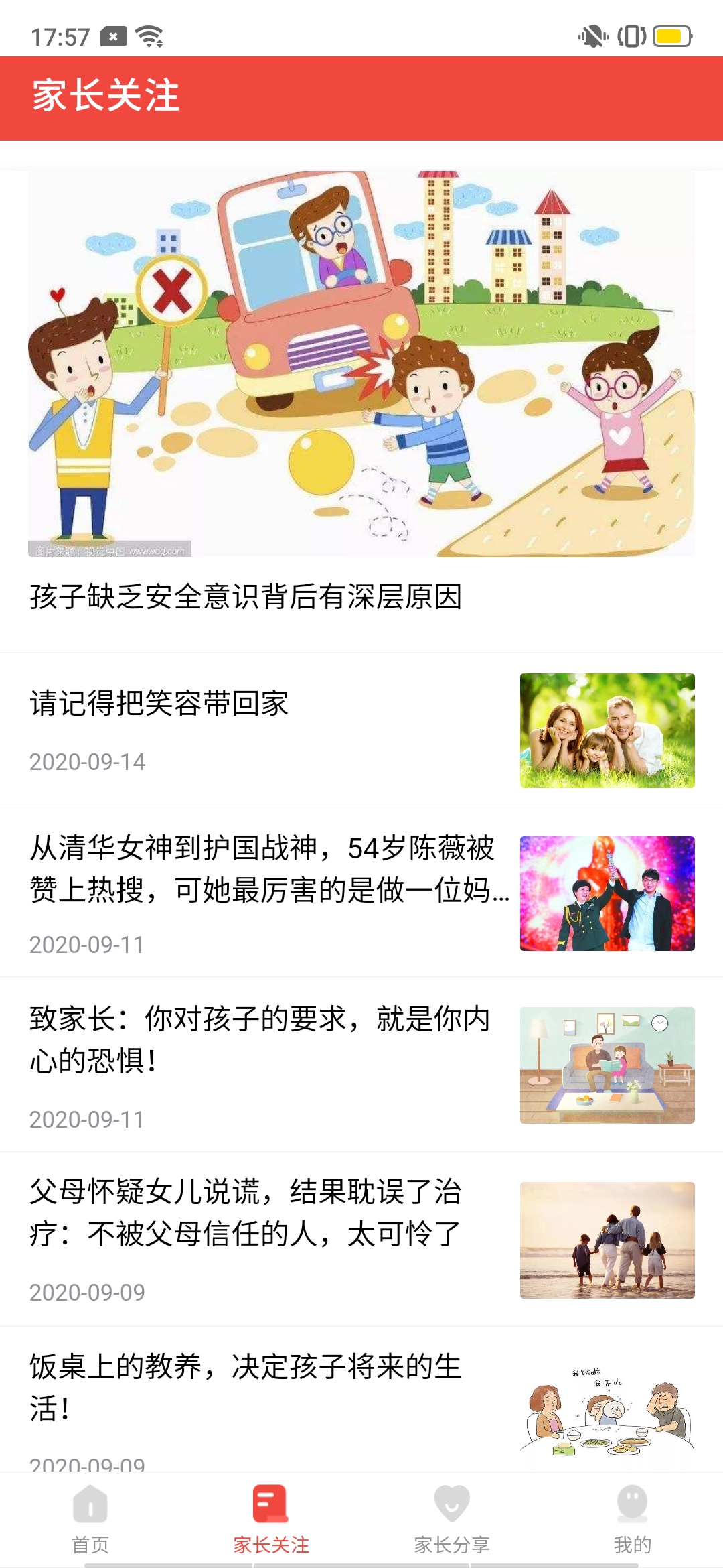 惠家教app官方 截图